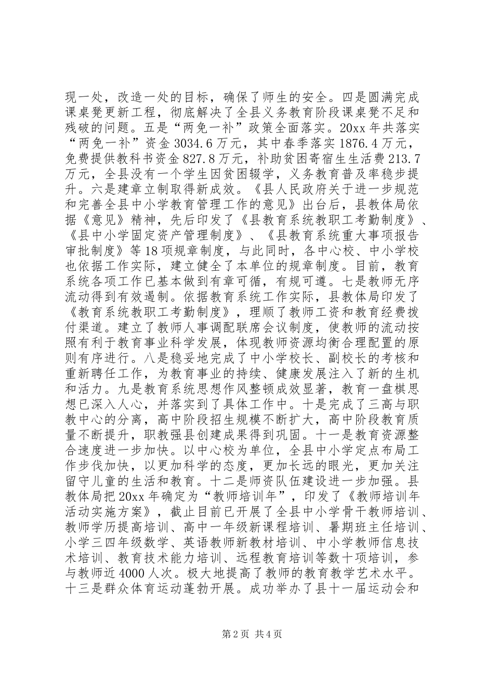 县教育状况调研报告_第2页