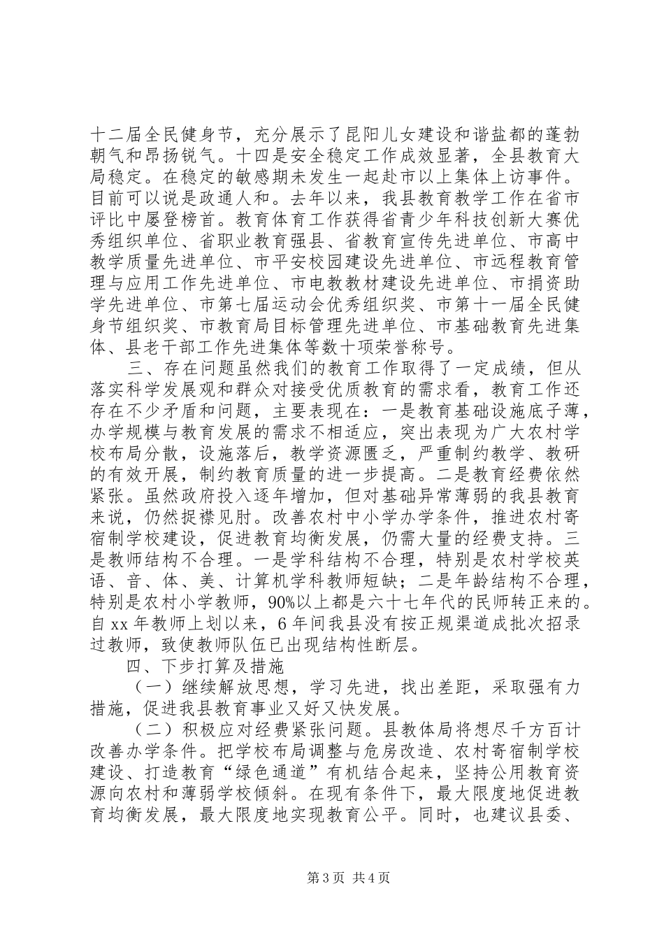 县教育状况调研报告_第3页