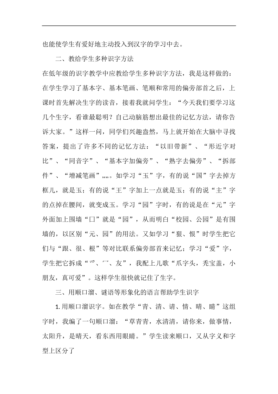 小学低年级语文识字教学心得_第2页