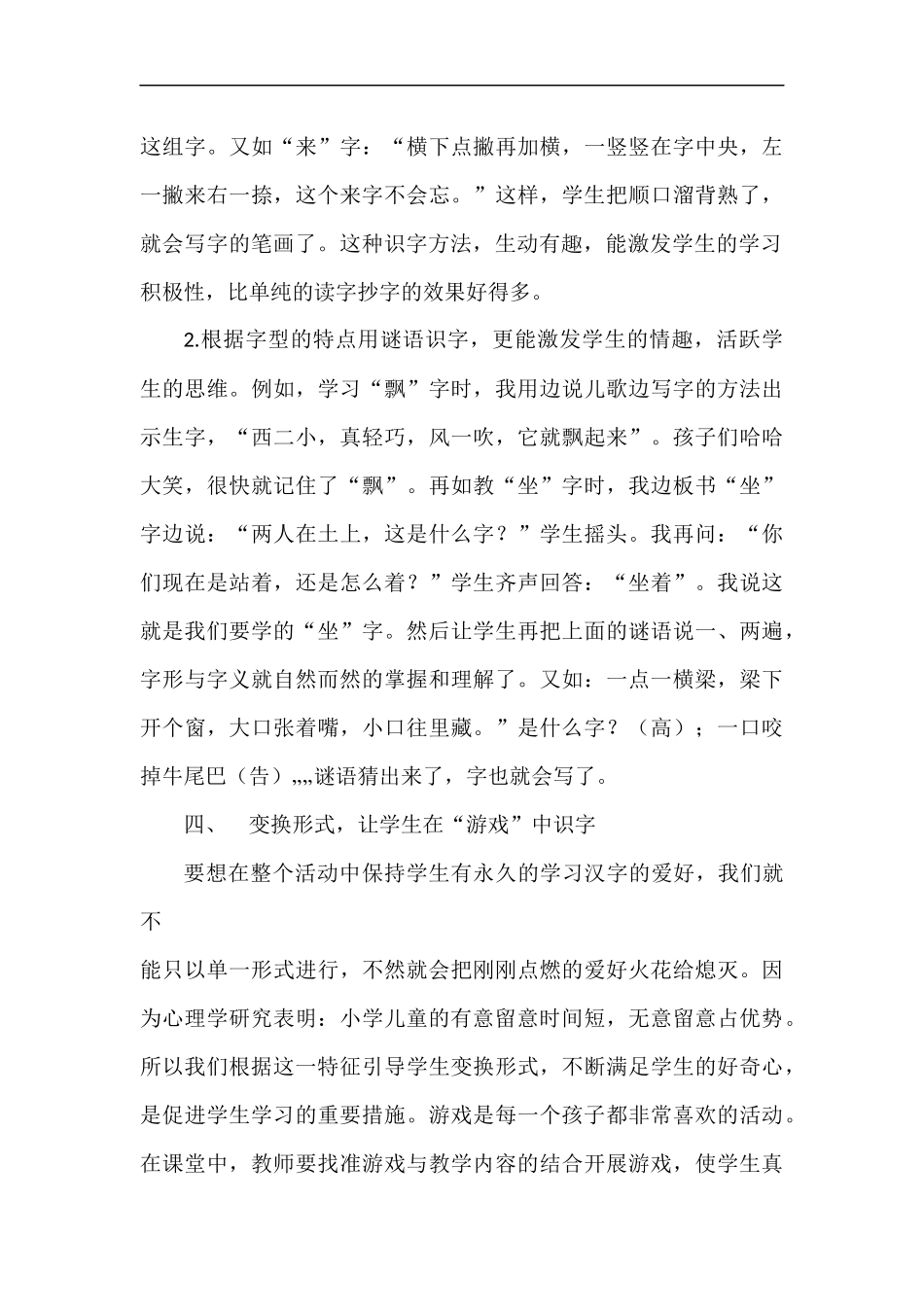 小学低年级语文识字教学心得_第3页