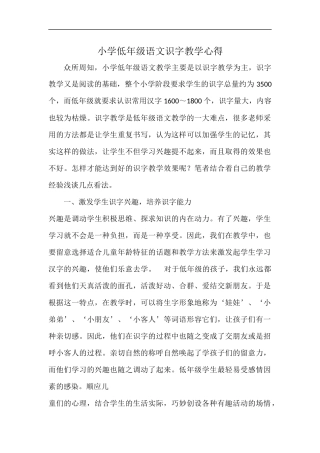 小学低年级语文识字教学心得