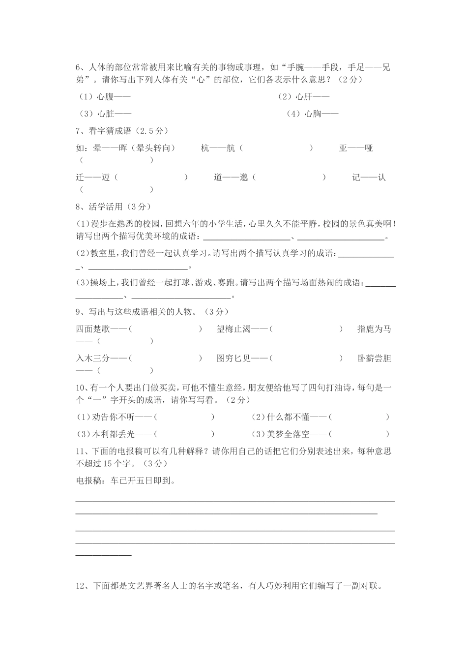 2013小升初语文模拟试卷四及答案_第2页