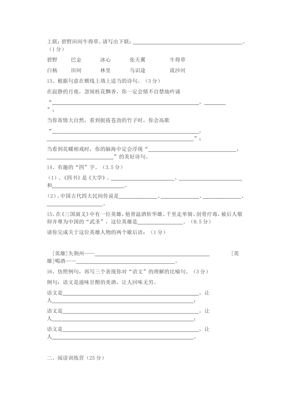 2013小升初语文模拟试卷四及答案_第3页