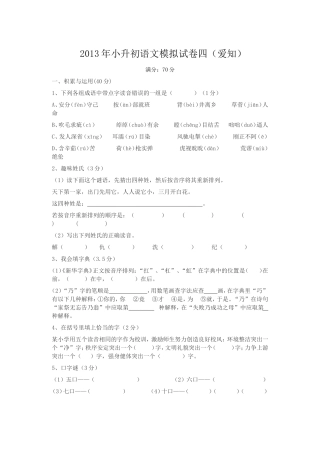 2013小升初语文模拟试卷四及答案