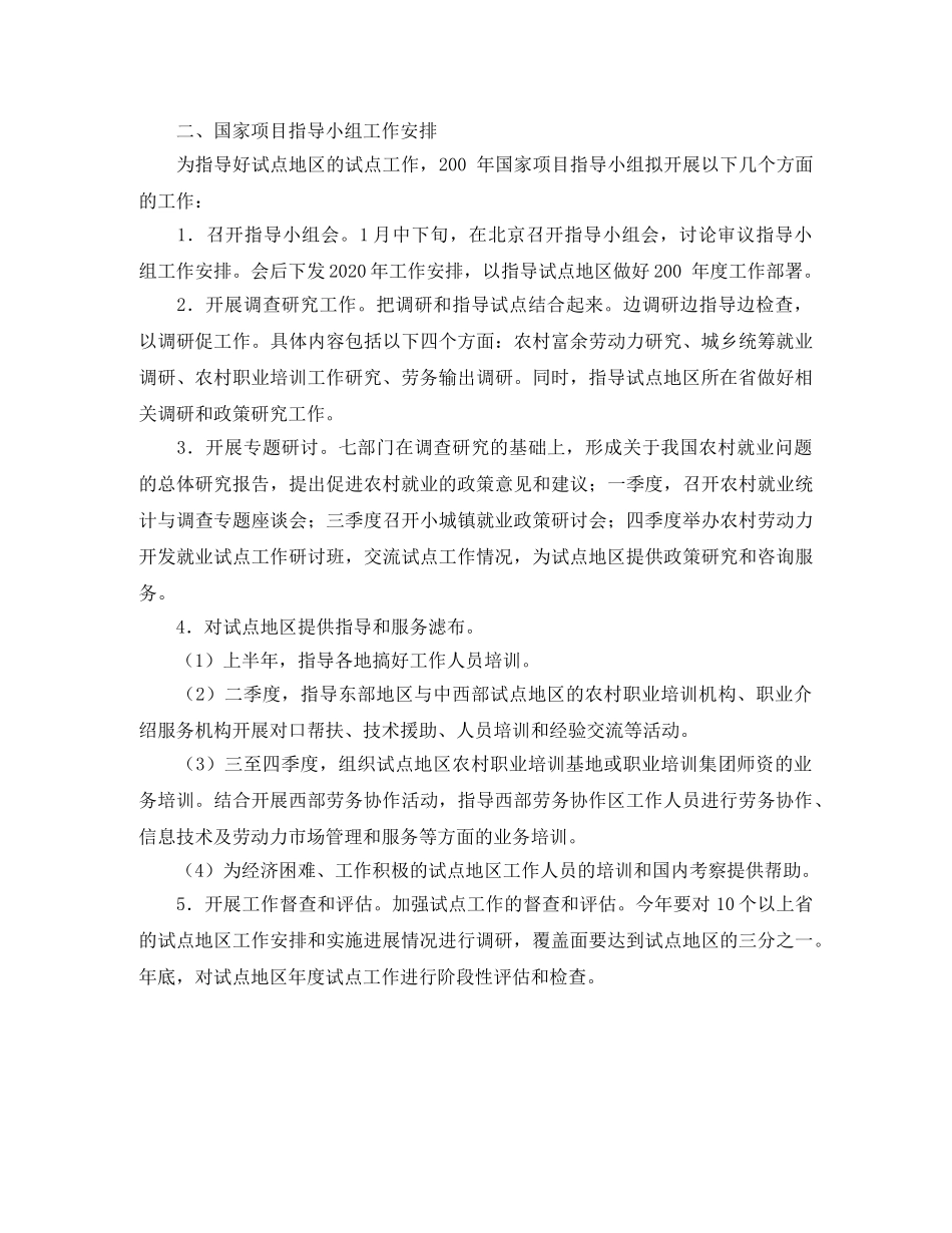 农村劳动力开发就业试点的工作计划 _第2页
