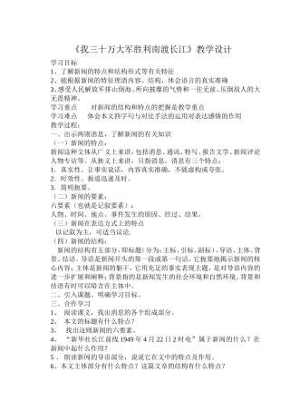 三十万大军渡长江