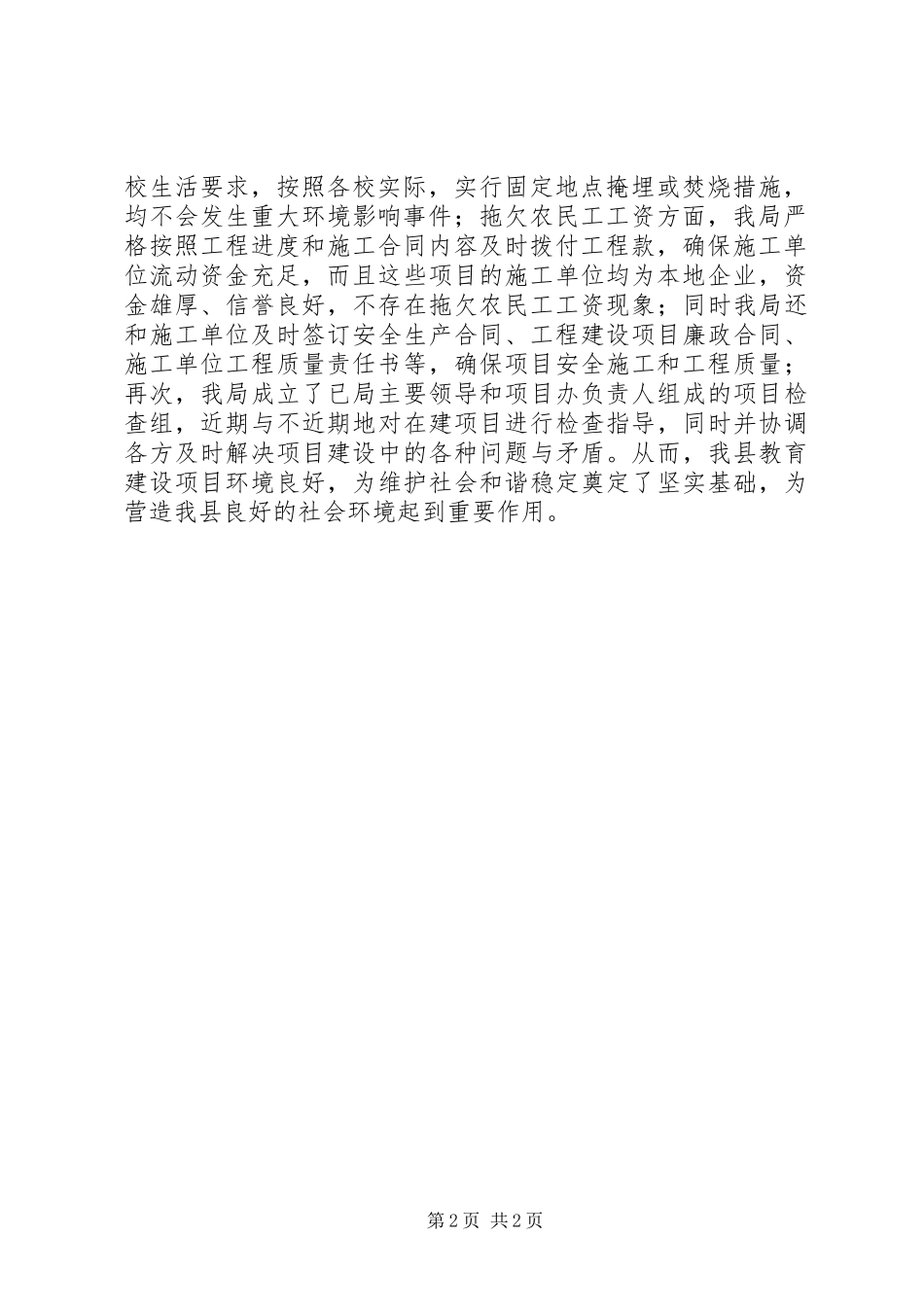 县教育建设项目社会稳定风险情况汇报_第2页