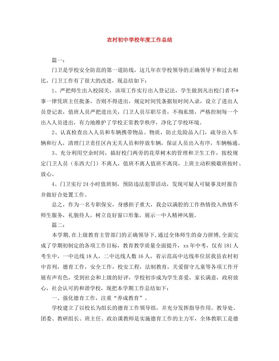 农村初校年度工作总结 _第1页