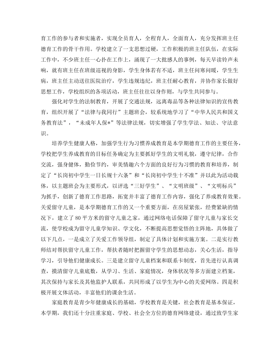 农村初校年度工作总结 _第2页