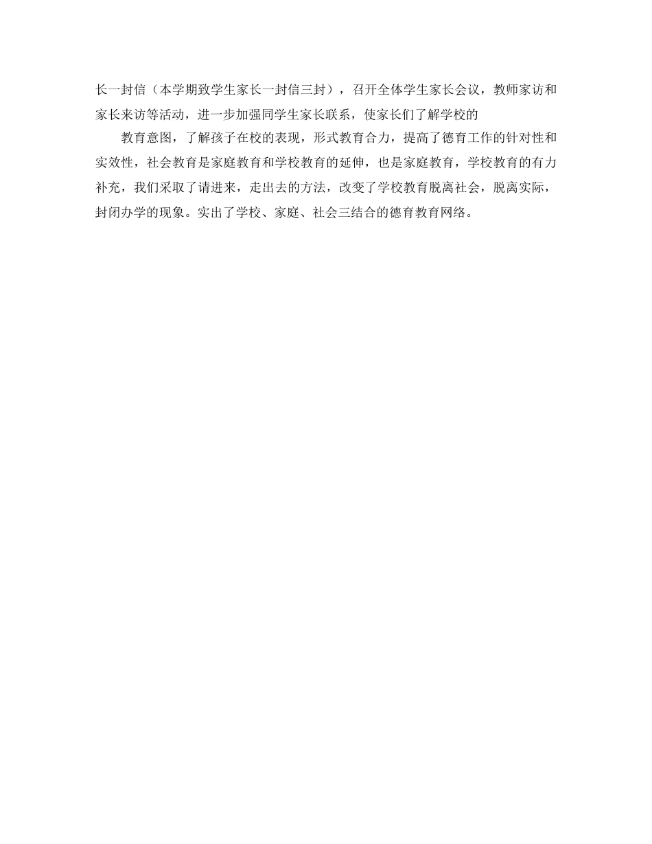 农村初校年度工作总结 _第3页