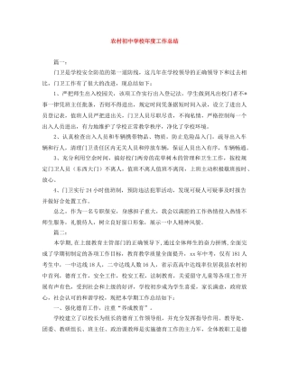农村初校年度工作总结 