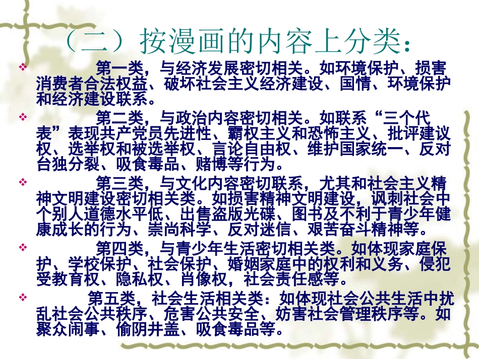 漫画类试题解题方法指导_第3页