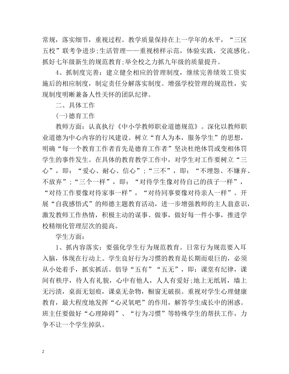 农村初校工作计划 (2) _第2页