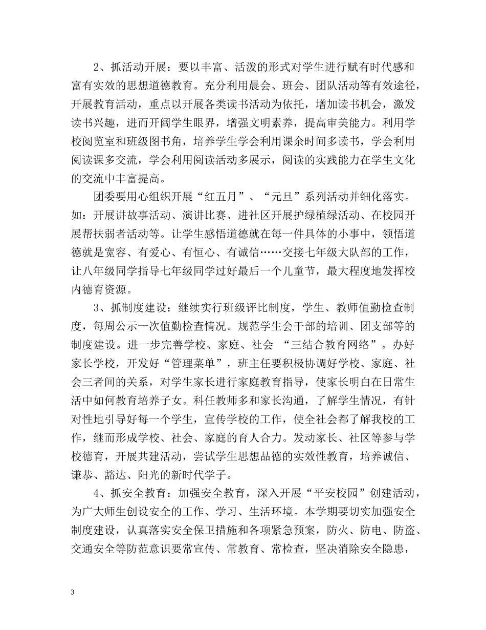 农村初校工作计划 (2) _第3页