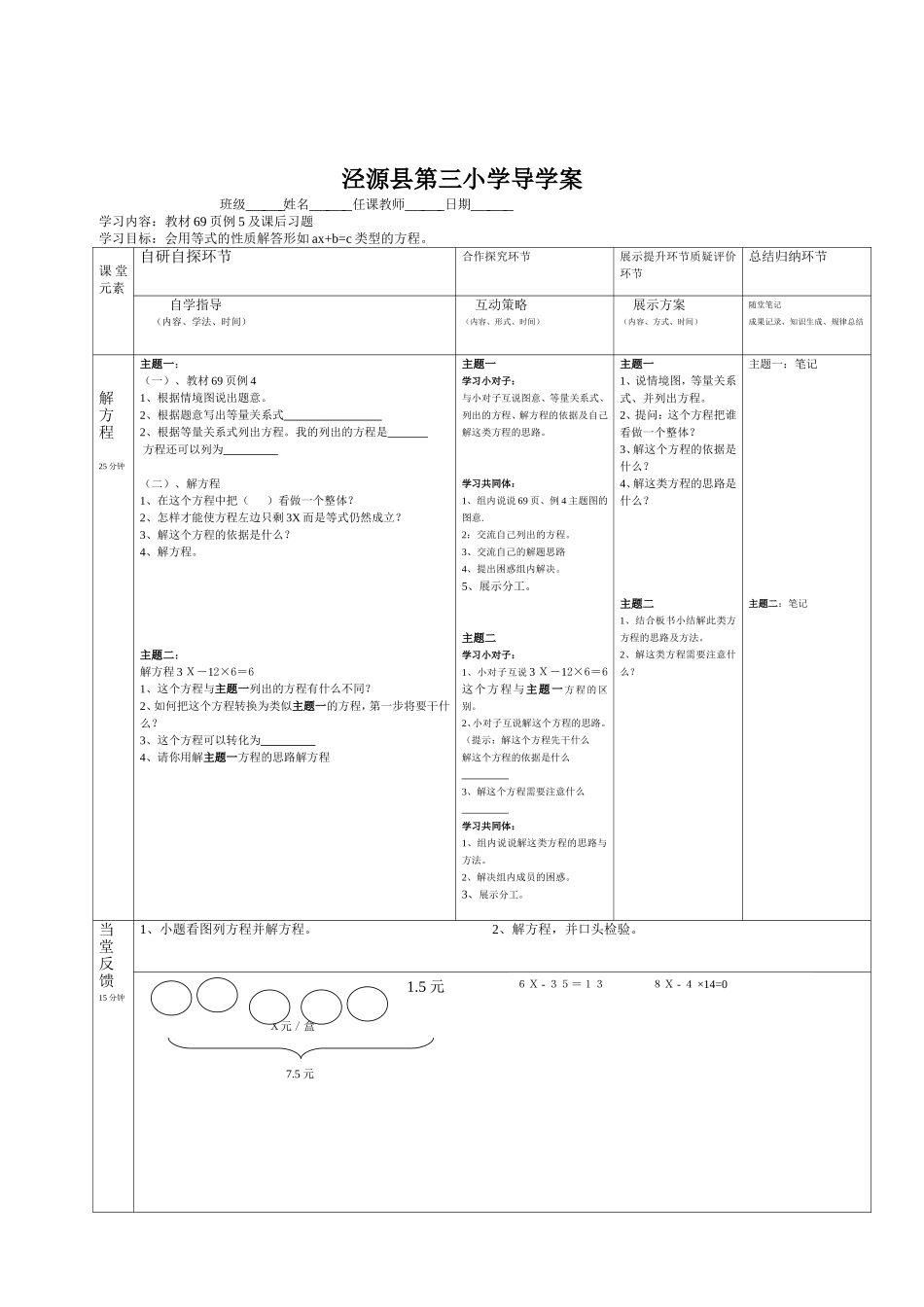 泾源县第三小学导学案_第1页