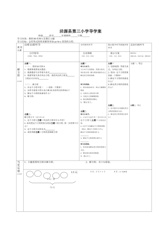 泾源县第三小学导学案