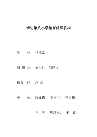 德育组织机构