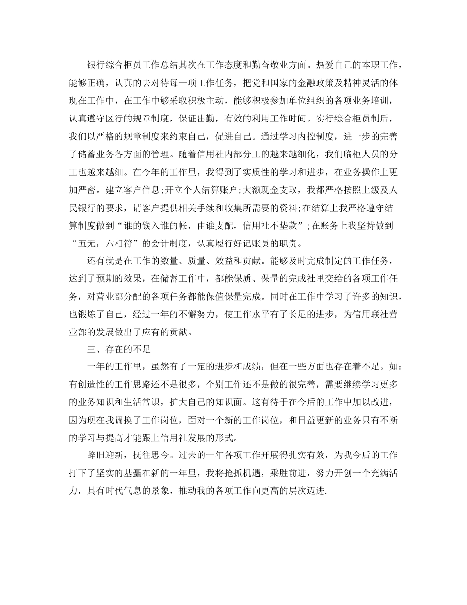 邮储银行柜员工作总结 _第2页