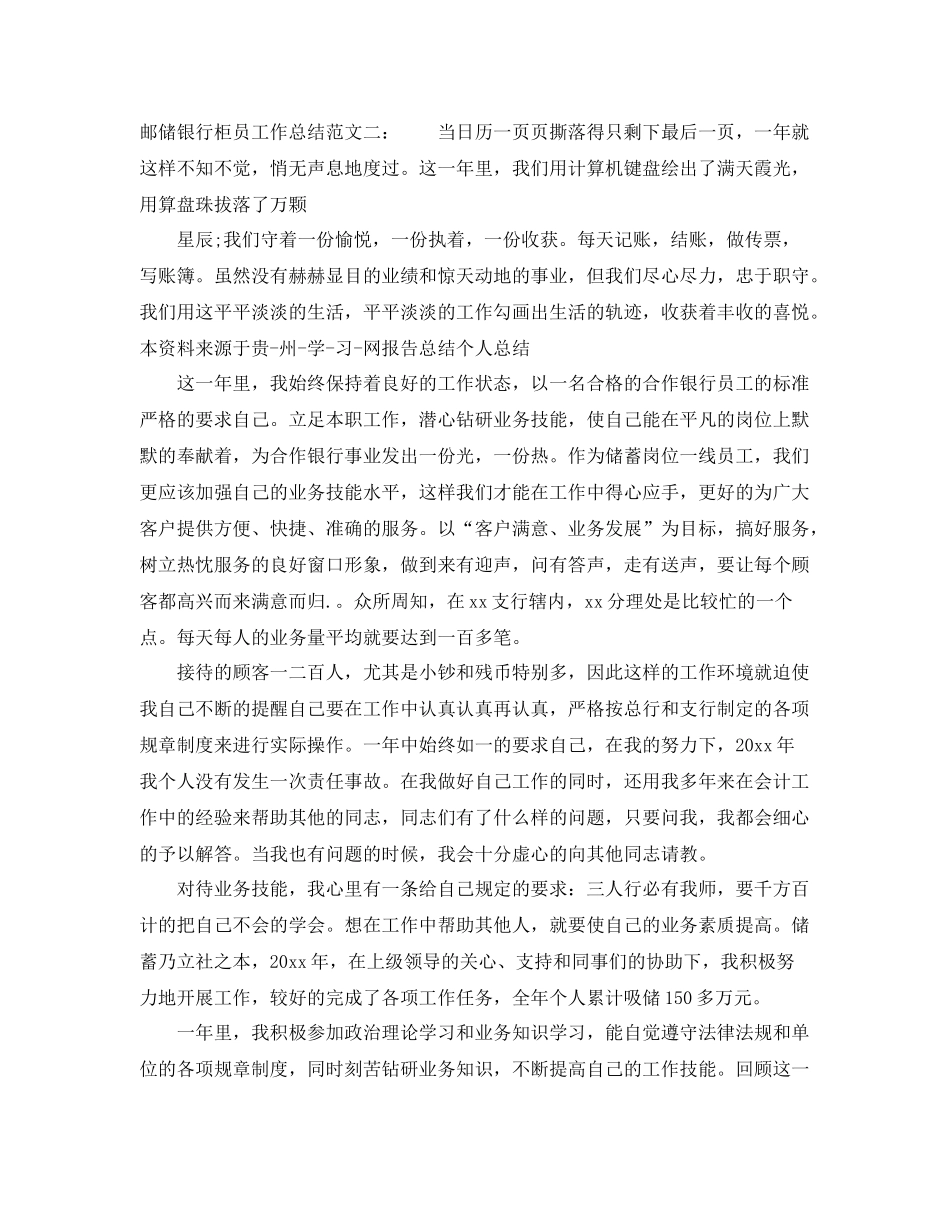 邮储银行柜员工作总结 _第3页