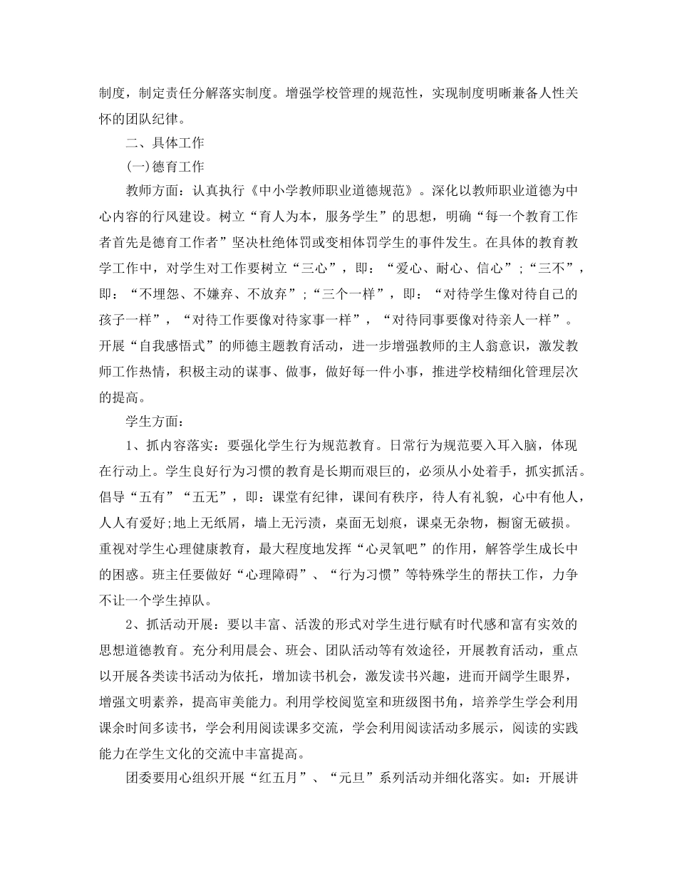农村初校工作计划 _第2页