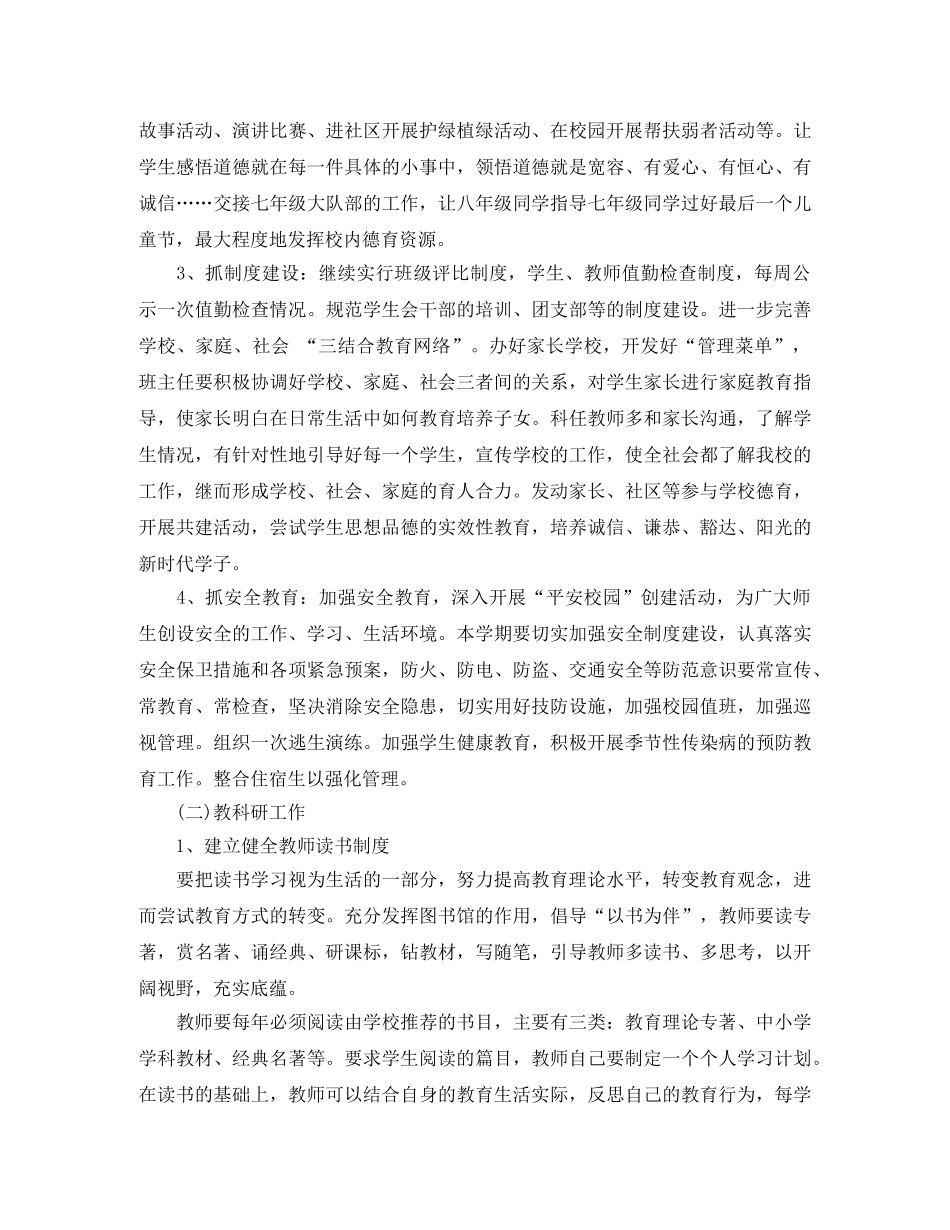 农村初校工作计划 _第3页