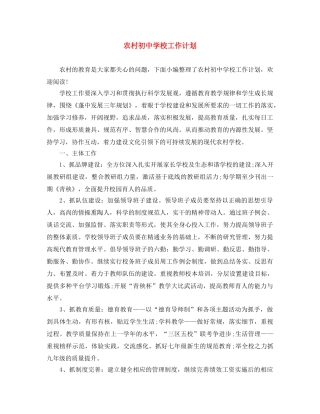 农村初校工作计划 