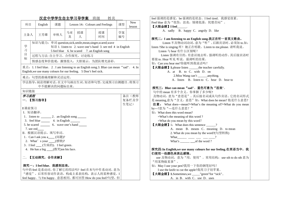 2013新版冀教版七年级英语上册导学案lesson14_第1页