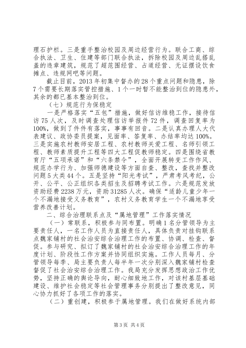 县教育局社会管理综合治理工作报告_第3页