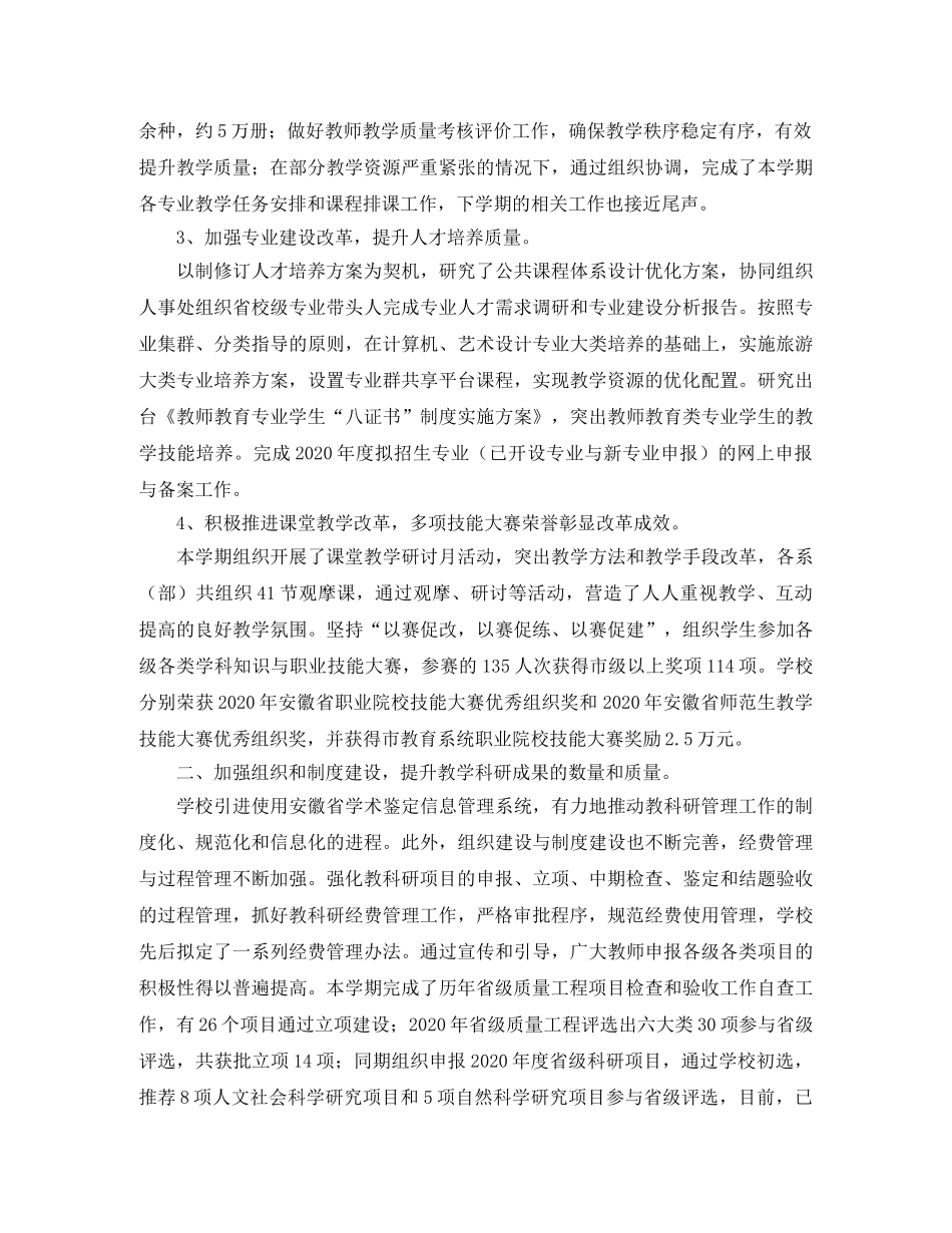 农村初中第一学期教务处工作总结 _第2页