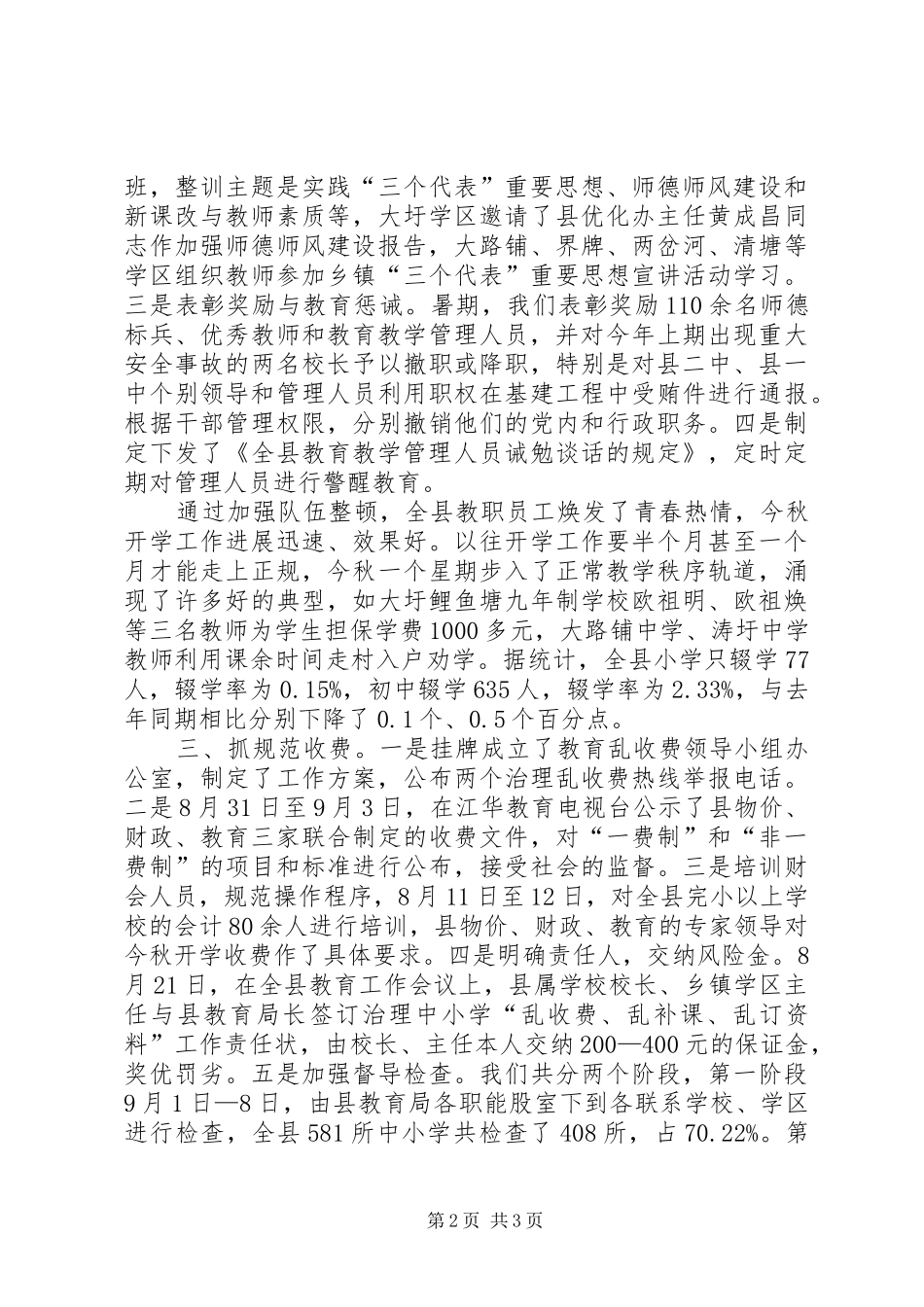 县教育局行风评议整改工作情况汇报_第2页