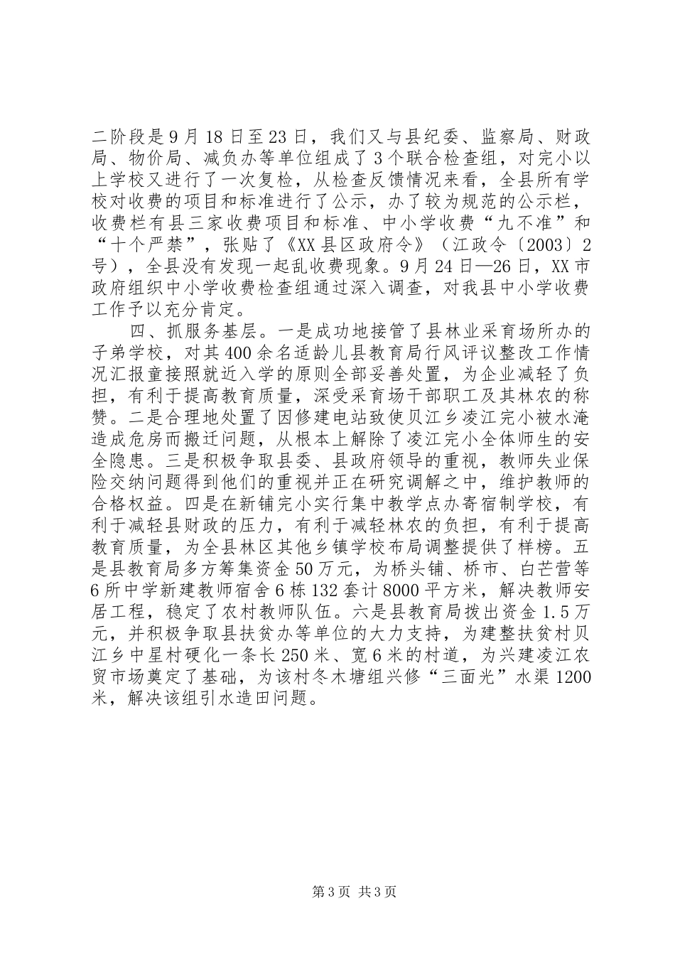 县教育局行风评议整改工作情况汇报_第3页