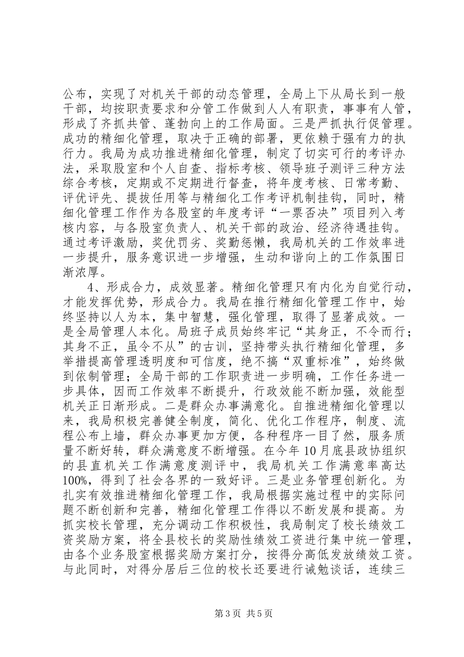 县教育局机关精细化管理工作实施情况汇报_第3页