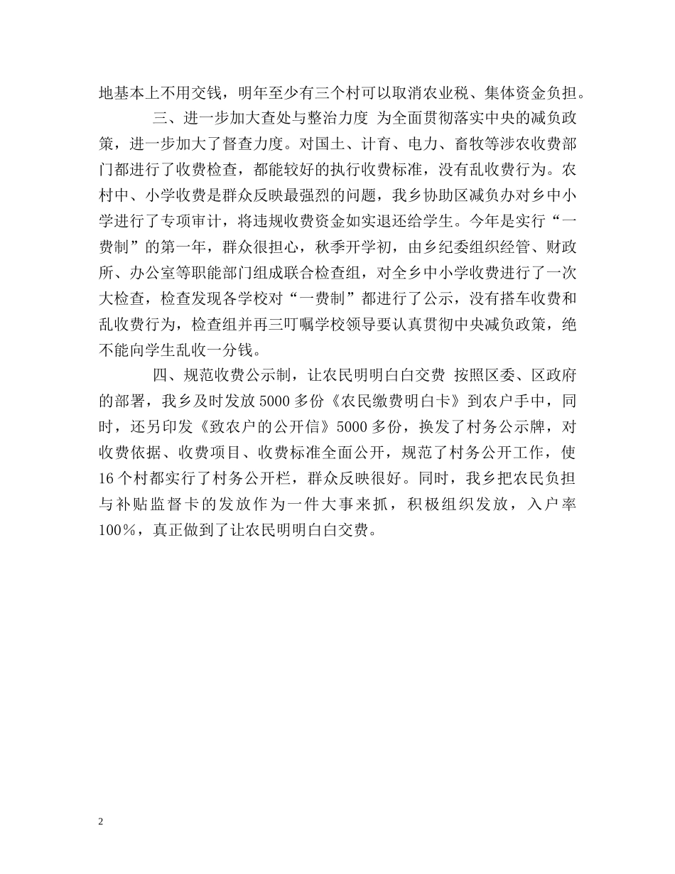 农村减负工作的自我总结 _第2页