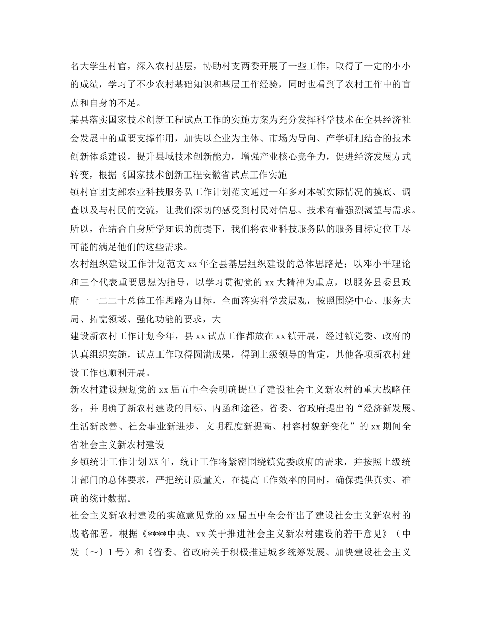 农村农业工作计划100篇 _第2页