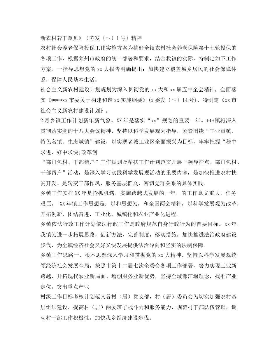 农村农业工作计划100篇 _第3页