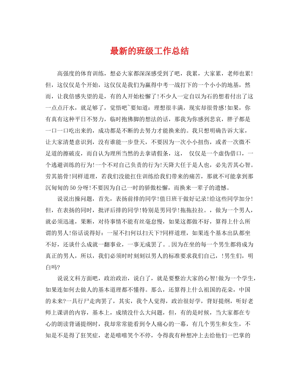 最新的班级工作总结 _第1页