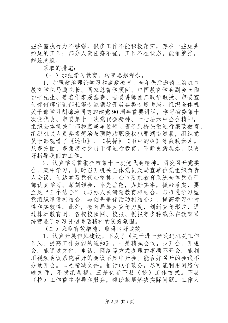 县教育局机关作风建设自查自纠情况汇报_第2页