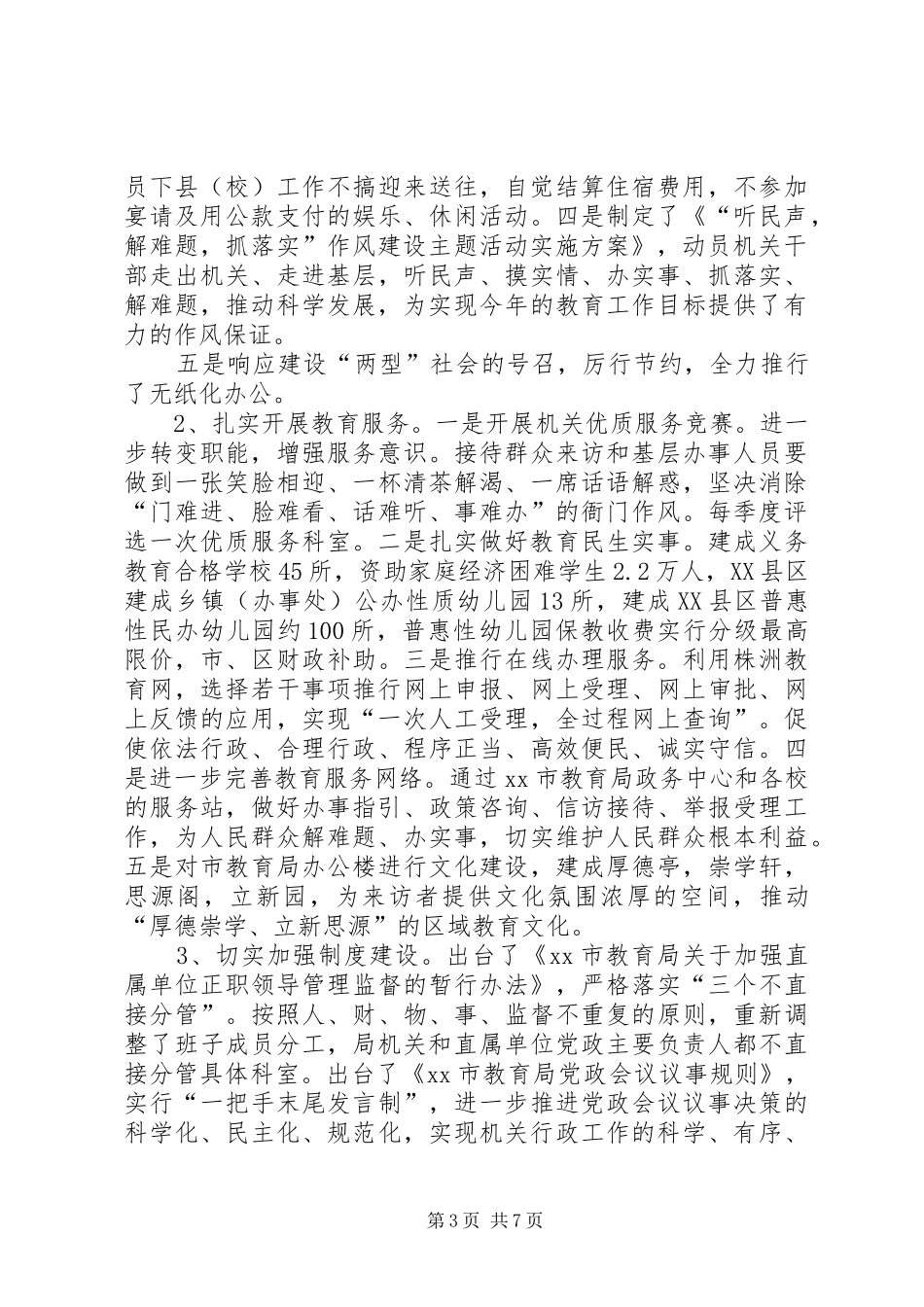 县教育局机关作风建设自查自纠情况汇报_第3页