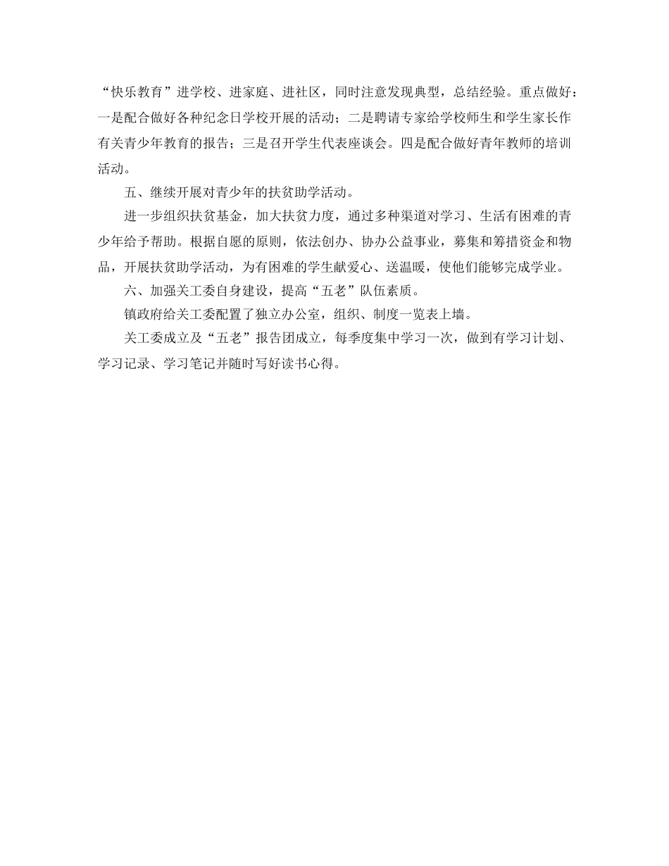 农村关工委的工作计划范文 _第3页
