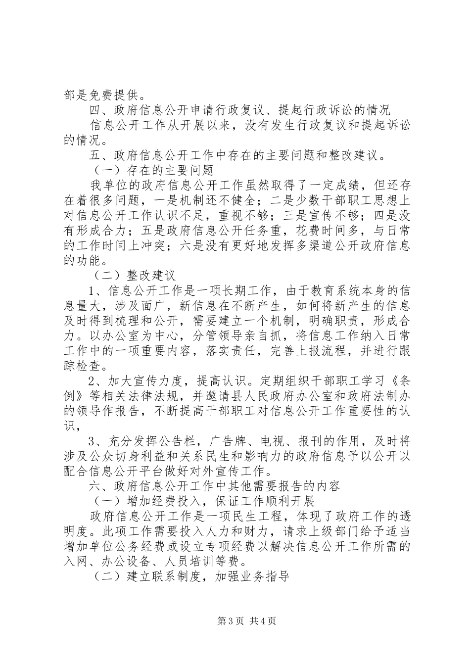 县教育局政府信息公开年度报告_第3页