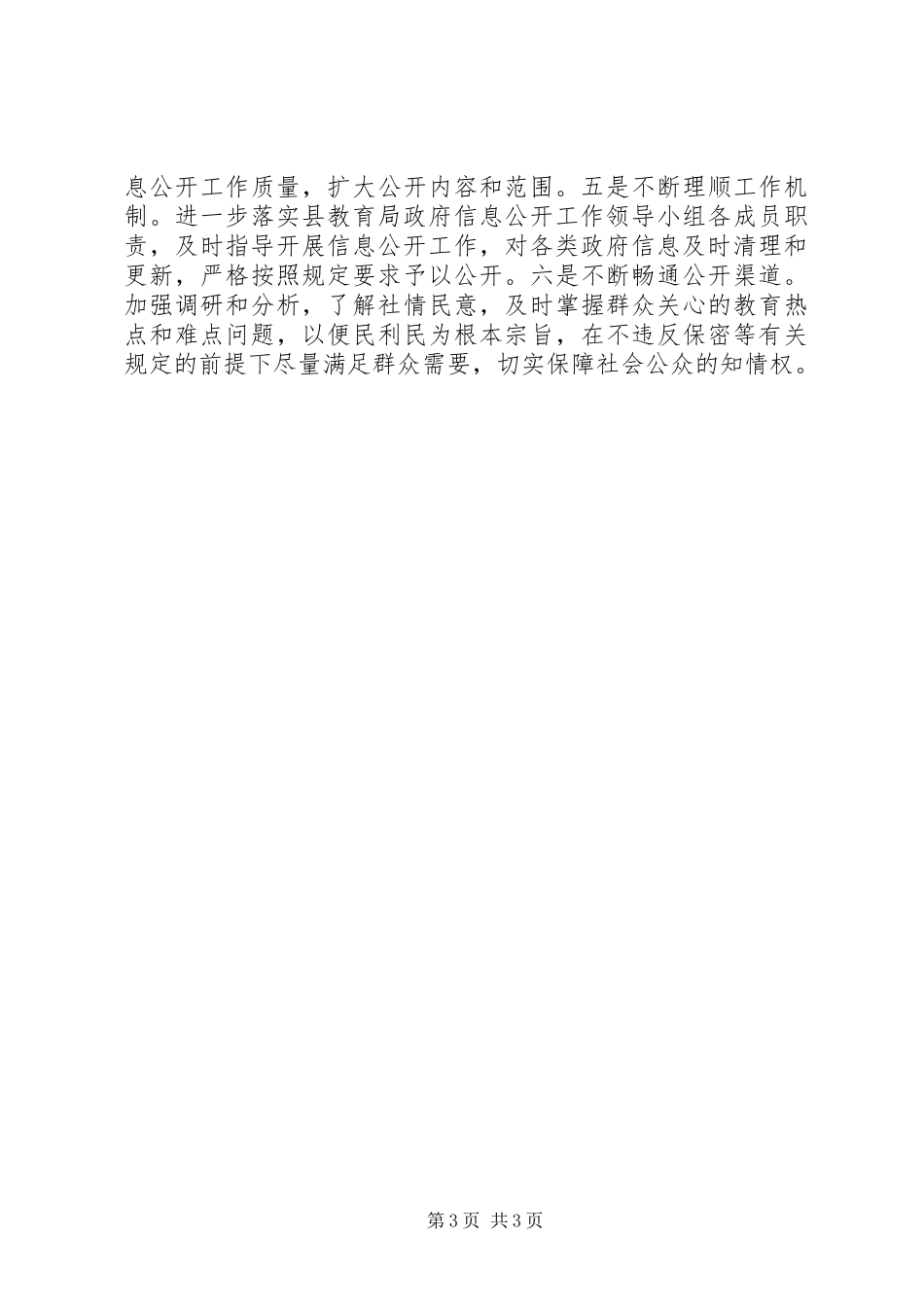 县教育局政府信息公开工作情况报告_第3页