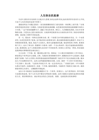 人生快乐的真谛