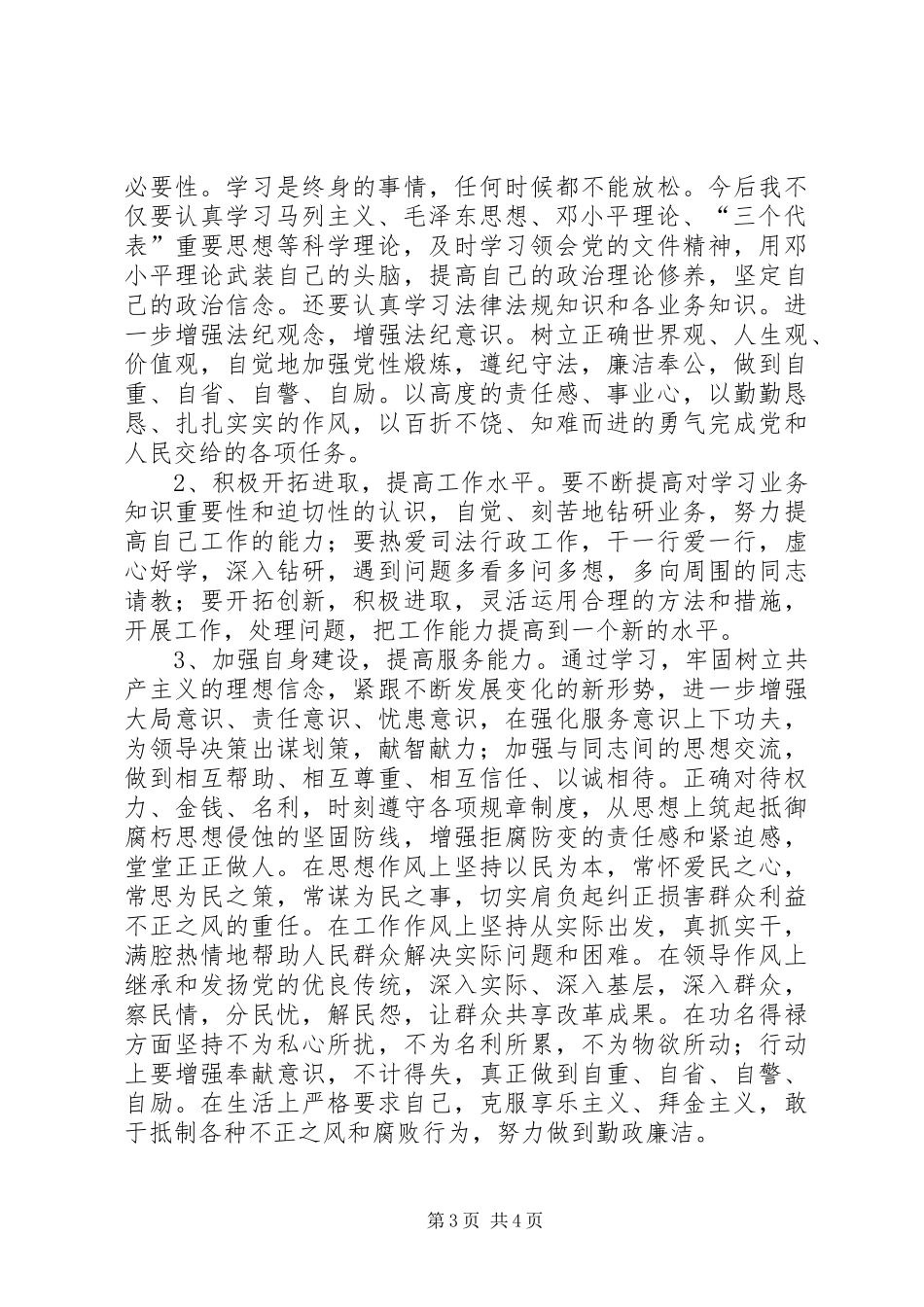 县教育局领导班子作风建设整顿自查汇报_第3页