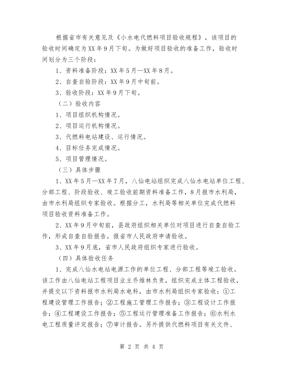 电站代燃料工程完善指导方案_第2页