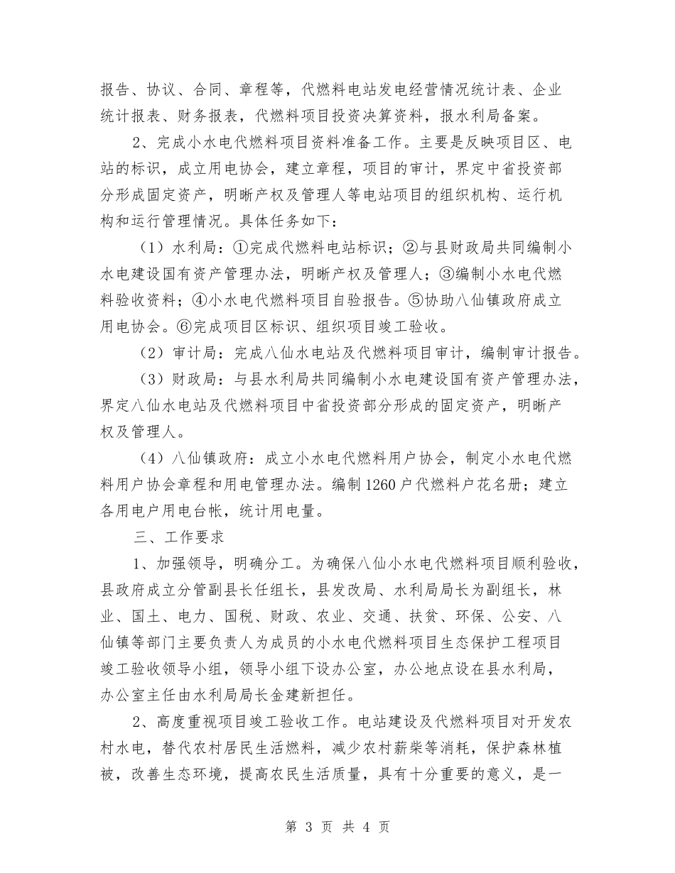 电站代燃料工程完善指导方案_第3页