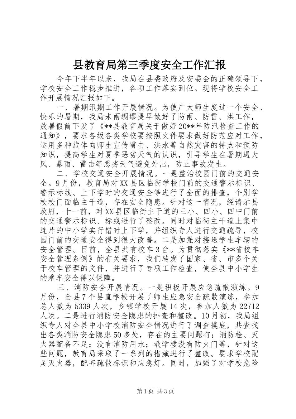 县教育局第三季度安全工作汇报_第1页