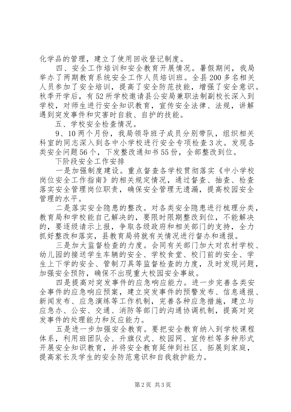 县教育局第三季度安全工作汇报_第2页