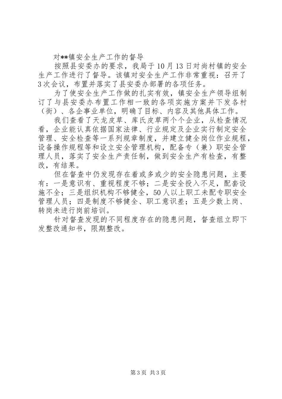 县教育局第三季度安全工作汇报_第3页