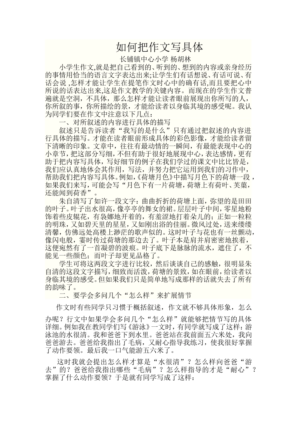 如何把作文写具体_第1页