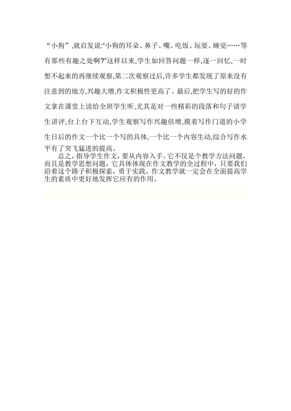 如何把作文写具体_第3页